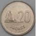 Монета Эквадор 20 сукрус 1991 КМ94.2 UNC арт. С00700