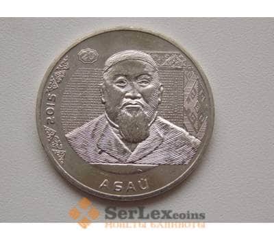 Монета Казахстан 50 тенге 2015 Абай арт. С01012