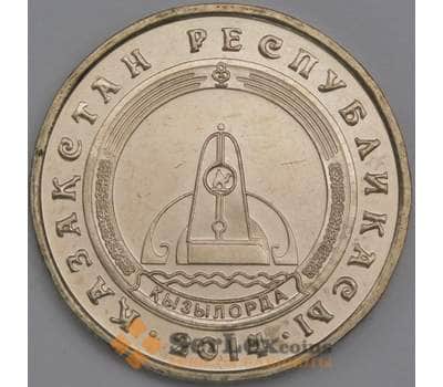 Монета Казахстан 50 тенге 2014 Кызылорда арт. С01014