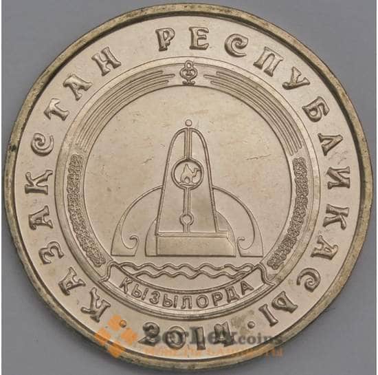 Казахстан монета 50 тенге 2014 Кызылорда арт. С01014