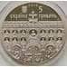 Монета Украина 5 гривен 2015 Успенский Собор в г. Владимире-Волынском арт. С01056