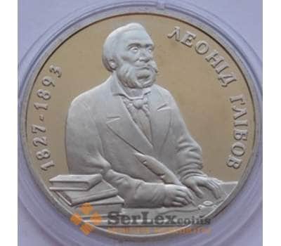 Монета Украина 2 гривны 2002 Леонид Глибов арт. С01158