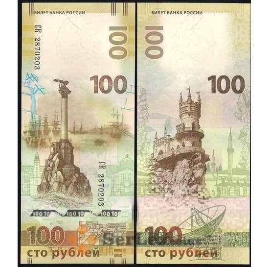 Россия 100 рублей 2015 Крым UNC КС арт. В00497