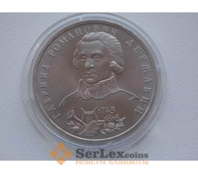 Монета Россия 1 рубль 1993 Державин UNC капсула арт. С01256