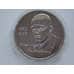 Монета Россия 1 рубль 1993 Маяковский UNC капсула арт. С01260