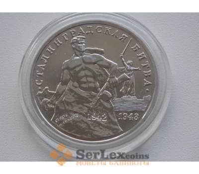 Монета Россия 3 рубля 1993 Сталинградская битва UNC капсула арт. С01252