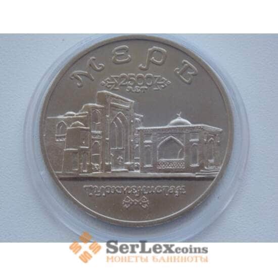 Россия 5 рублей 1993 Мерв UNC капсула арт. С01264 Россия 5 рублей 1993 Мерв UNC капсула арт. С01264
