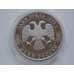 Монета Россия 1 рубль 1993 Вернадский Proof капсула арт. С01265