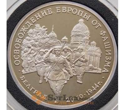 Россия 3 рубля 1994 Белград Proof капсула арт. С01267