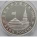 Монета Россия 3 рубля 1994 Второй фронт Proof капсула арт. С01273