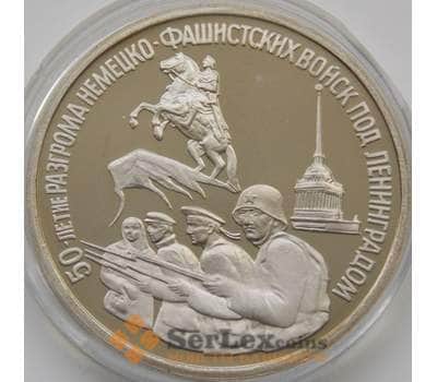 Монета Россия 3 рубля 1994 Ленинград Proof капсула арт. С01268