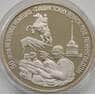 Россия 3 рубля 1994 Ленинград Proof капсула арт. С01268