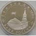 Монета Россия 3 рубля 1994 Ленинград Proof капсула арт. С01268