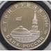 Монета Россия 3 рубля 1994 Партизаны Proof капсула арт. С01269