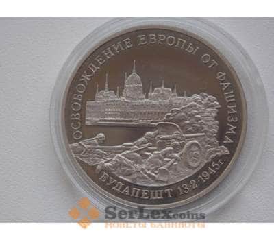 Монета Россия 3 рубля 1995 Будапешт Proof капсула арт. С01275