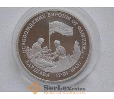 Монета Россия 3 рубля 1995 Варшава Proof капсула арт. С01270