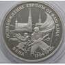 Россия 3 рубля 1995 Вена Proof капсула арт. С01277