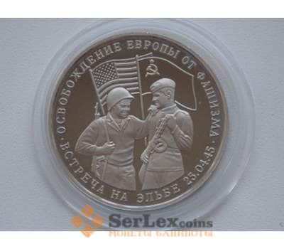 Монета Россия 3 рубля 1995 Встреча на Эльбе Proof капсула арт. С01272