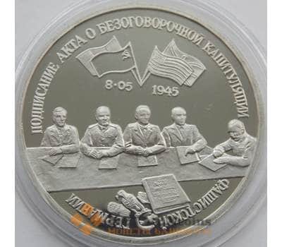 Монета Россия 3 рубля 1995 Капитуляция Германии Proof капсула арт. С01279