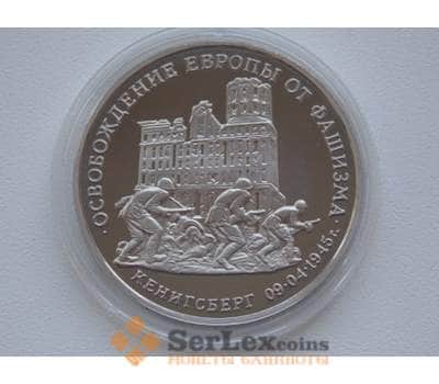 Монета Россия 3 рубля 1995 Кенигсберг Proof капсула арт. С01280