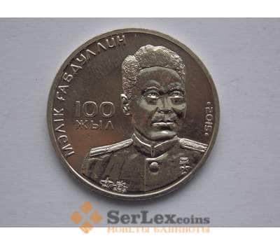 Монета Казахстан 50 тенге 2015 Габдуллин UNC арт. С01639