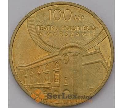 Монета Польша 2 злотых 2013 Y854 Польский театр в Варшаве арт. С01333