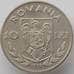 Монета Румыния 10 лей 1996 КМ120 UNC Атланта -Плавание (J05.19) арт. 17471