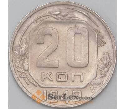 Монета СССР 20 копеек 1949 Y118 XF+ арт. 22171
