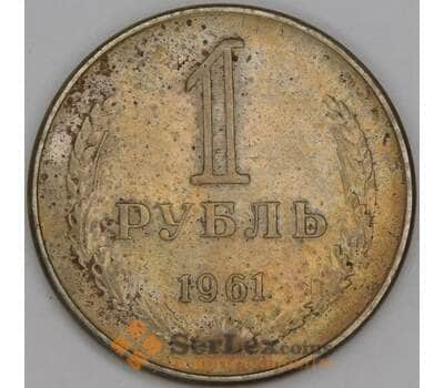 СССР 1 рубль 1961 Y134a.2 F  арт. 52704