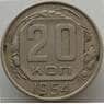 СССР 20 копеек 1954 Y118 VF арт. 9067