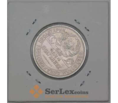 Монета СССР 50 копеек 1926 ПЛ Y89 XF поворот арт. 26280