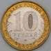 Монета Россия 10 рублей 2007 Новосибирская область AU арт. 28332