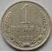 Монета СССР 1 рубль 1977 Y134a.2 VF+ арт. 8331