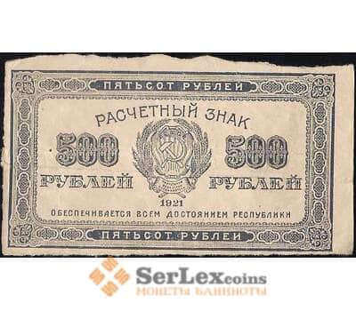 Банкнота СССР 500 рублей 1921 Р111 VF арт. 13128