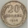 СССР 20 копеек 1925 Y88 VF Серебро арт. 18874