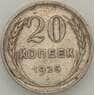 СССР 20 копеек 1925 Y88 VF Серебро арт. 18874