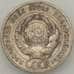 Монета СССР 20 копеек 1925 Y88 VF Серебро арт. 18874