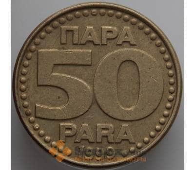 Монета Югославия 50 пара 1999 КМ174 VF-XF арт. 13556