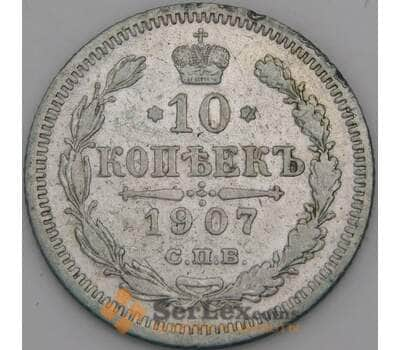 Монета Россия 10 копеек 1907 СПБ ЭБ арт. 30088