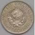 Монета СССР 10 копеек 1925 Y86 XF арт. 37917