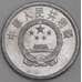 Китай монета 2 фэнь 1982 КМ2 UNC арт. 45787