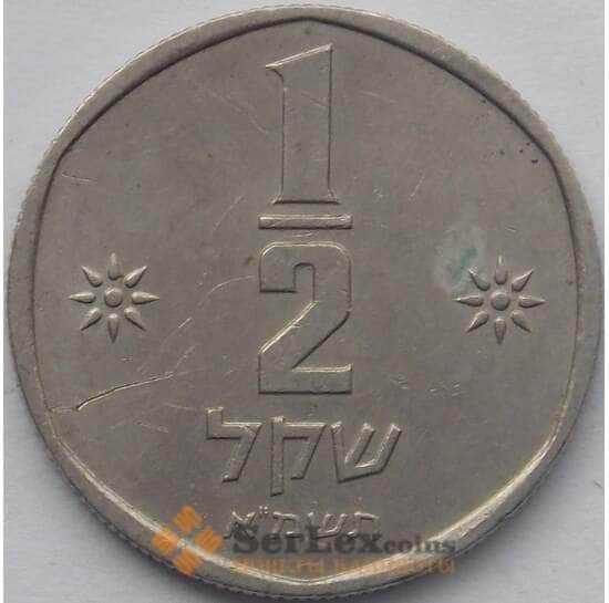 Израиль 1/2 шекеля 1981 КМ109 XF  арт. 18659