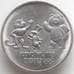 Монета Россия 25 рублей 2014 UNC Сочи Талисманы мешковой арт. 12947