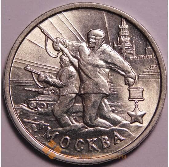 Россия 2 рубля 2000 Москва aUNC арт. 38750