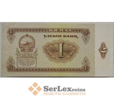Банкнота Монголия 1 тугрик 1966 Р35 AU (ЗСГ) арт. 13510