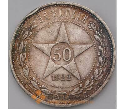 Монета СССР 50 копеек 1922 ПЛ Y83  арт. 37291