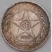 Монета СССР 50 копеек 1922 ПЛ Y83  арт. 37291