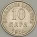 Монета Черногория 10 пара 1914 КМ18 AU (n17.19) арт. 21610