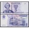 Приднестровье банкнота 5 Рублей 20 (2012) Р43b UNC  арт. 46059