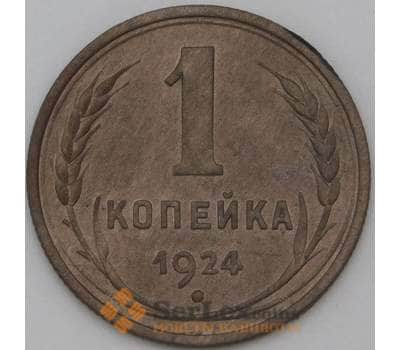 Монета СССР 1 копейка 1924 Y76 XF арт. 22256